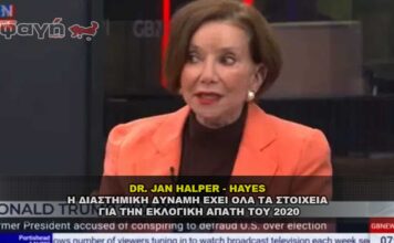Η Διαστημική Δύναμη έχει όλα τα στοιχεία για την εκλογική απάτη του 2020