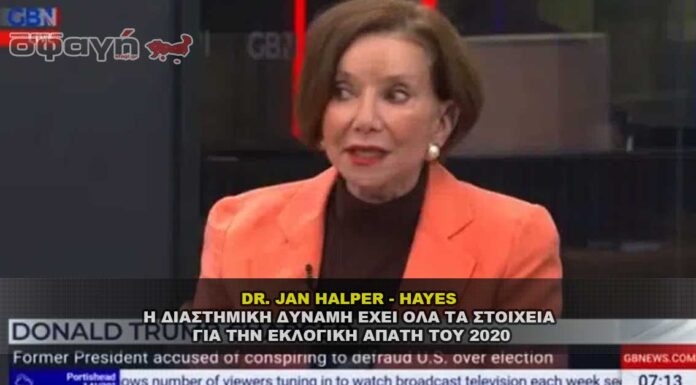 jan halper hayes diasthmikh dinamh 696x385 - Homepage - Full Post Featured
