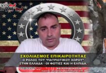 Σxολιασμός επικαιρότητας, φωτιές, ψεφτο - πατριώτες, Μαριάννα 80 ετών