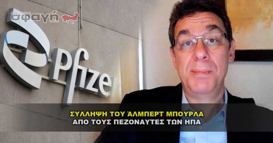 Σύλληψη του Άλμπερτ Μπουρλά από τους Πεζοναύτες των ΗΠΑ