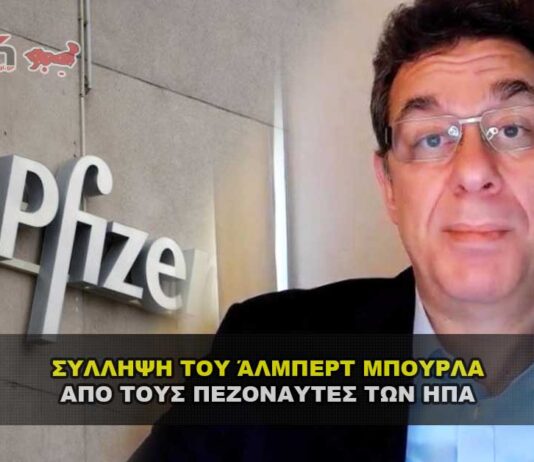 Σύλληψη του Άλμπερτ Μπουρλά από τους Πεζοναύτες των ΗΠΑ