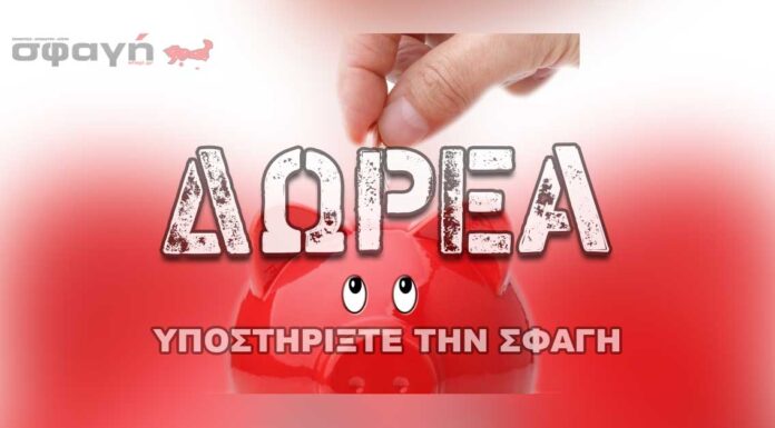 Δωρεά ΔΩΡΕΑ - Οικονομική Ενίσχυση.