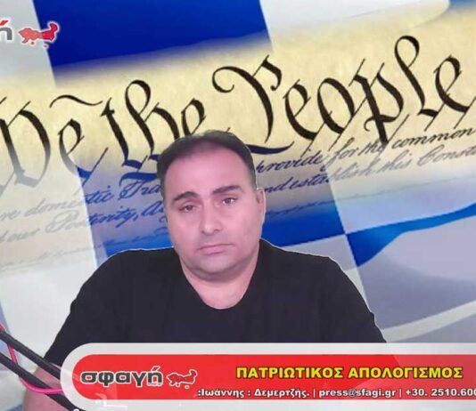 ΠΑΤΡΙΩΤΙΚΟΣ ΑΠΟΛΟΓΙΣΜΟΣ - ΔΕΜΕΡΤΖΗΣ