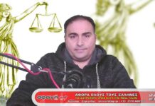 Αγωγή κατά Πολιτικής Πολιτειακής Χρηματοοικονομικής Ηγεσίας