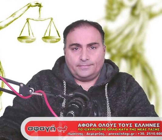 Αγωγή κατά Πολιτικής Πολιτειακής Χρηματοοικονομικής Ηγεσίας