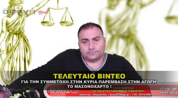 Το τελευταίο βίντεο για την ΑΓΩΓΗ και το ΜΑΣΟΝΟΧΑΡΤΟ Το τελευταίο βίντεο για την ΑΓΩΓΗ και το ΜΑΣΟΝΟΧΑΡΤΟ