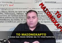 Το ΜΑΣΟΝΟΧΑΡΤΟ - Τι είναι και σε ποιους απευθύνεται. Ονόματα