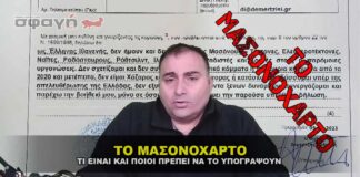 Το ΜΑΣΟΝΟΧΑΡΤΟ - Τι είναι και σε ποιους απευθύνεται. Ονόματα