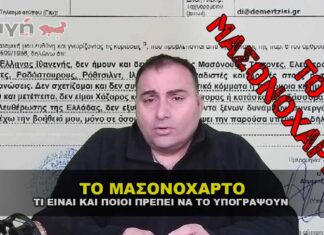 Το ΜΑΣΟΝΟΧΑΡΤΟ - Τι είναι και σε ποιους απευθύνεται. Ονόματα