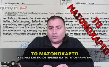 Το ΜΑΣΟΝΟΧΑΡΤΟ - Τι είναι και σε ποιους απευθύνεται. Ονόματα