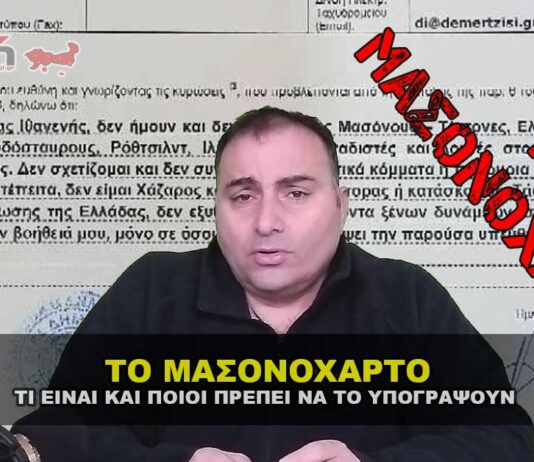 Το ΜΑΣΟΝΟΧΑΡΤΟ - Τι είναι και σε ποιους απευθύνεται. Ονόματα