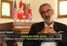 PASCAL NAJADI - ΑΠΟΚΑΛΥΨΗ 2024. ΔΗΜΟΚΤΟΝΙΑ - SPACE FORCE