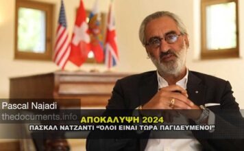 paskal najadi disclosure 2024 356x220 - ΣΦΑΓΗ ! ΕΝΗΜΕΡΩΣΗ - ΑΠΟΚΑΛΥΨΗ - ΑΠΟΨΗ.