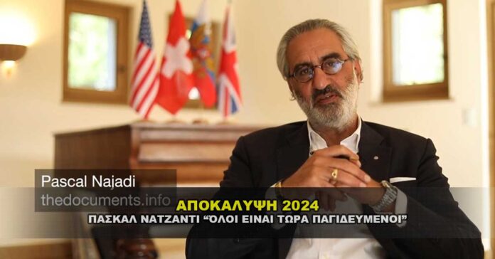 PASCAL NAJADI - ΑΠΟΚΑΛΥΨΗ 2024. ΔΗΜΟΚΤΟΝΙΑ - SPACE FORCE