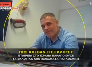 pos klevan tis ekloges pagkosmios 324x235 - ΣΦΑΓΗ ! ΕΝΗΜΕΡΩΣΗ - ΑΠΟΚΑΛΥΨΗ - ΑΠΟΨΗ.