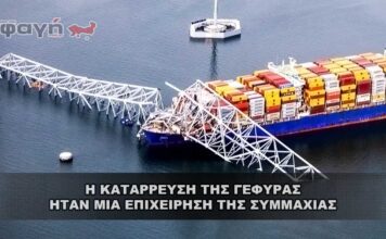 Η κατάρρευση της γέφυρας ήταν μια επιχείρηση της Συμμαχίας