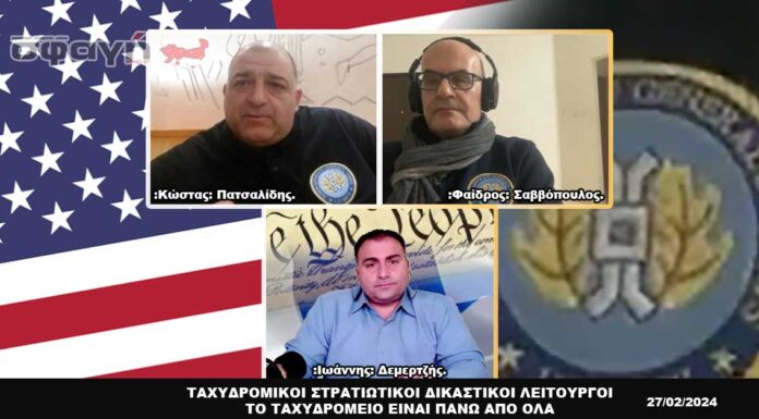 ΤΑΧΥΔΡΟΜΙΚΟΙ ΣΤΡΑΤΙΩΤΙΚΟΙ ΔΙΚΑΣΤΙΚΟΙ ΛΕΙΤΟΥΡΓΟΙ ΤΑΧΥΔΡΟΜΙΚΟΙ ΣΤΡΑΤΙΩΤΙΚΟΙ ΔΙΚΑΣΤΙΚΟΙ ΛΕΙΤΟΥΡΓΟΙ