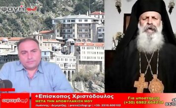 Επίσκοπος Χριστόδουλος - Μετά την αποφυλάκισή μου