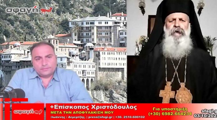 Επίσκοπος Χριστόδουλος – Μετά την αποφυλάκισή μου Επίσκοπος Χριστόδουλος - Μετά την αποφυλάκισή μου