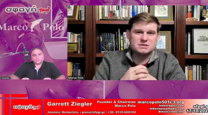 Ο Garrett Ziegler – Marco Polo για την Έκθεση του Laptop Biden Ο Garrett Ziegler - Marco Polo για την Έκθεση του Laptop Biden