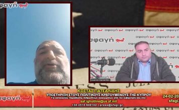 Η διαφθορά των Κυπριακών αρχών και οι πολιτικοί κρατούμενοι.