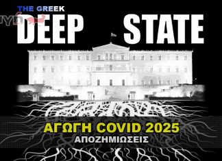 Αγωγή COVID 2025 Συμμετοχή - Αποζημιώσεις