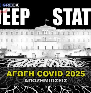 Αγωγή COVID 2025 Συμμετοχή - Αποζημιώσεις