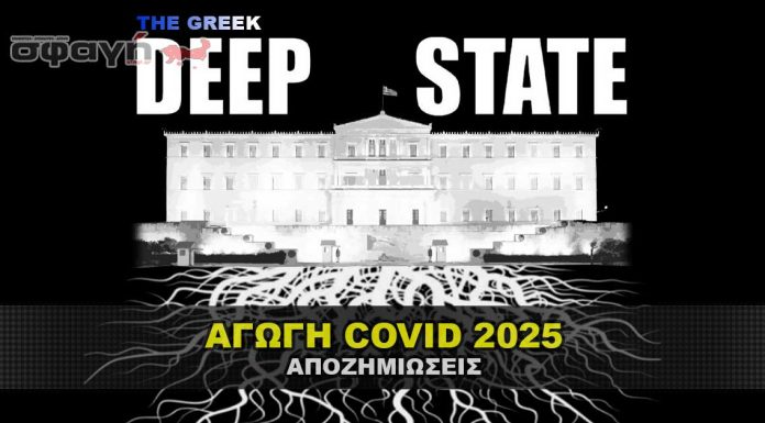 Αγωγή COVID 2025 Συμμετοχή - Αποζημιώσεις