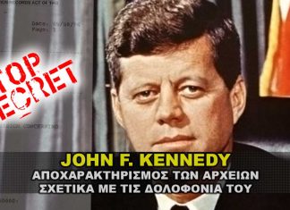 Αποκάλυψη αρχείων δολοφονίας Προέδρου John F. Kennedy