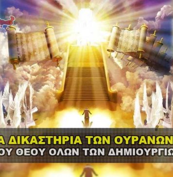 Τα Δικαστήρια των Ουρανών 2 Attiyq Youm