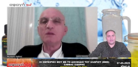ΟΙ ΕΜΠΕΙΡΙΕΣ ΜΟΥ ΜΕ ΤΟ ΔΙΟΞΕΙΔΙΟ ΤΟΥ ΧΛΩΡΙΟΥ – Σάββας Σιδέρης.