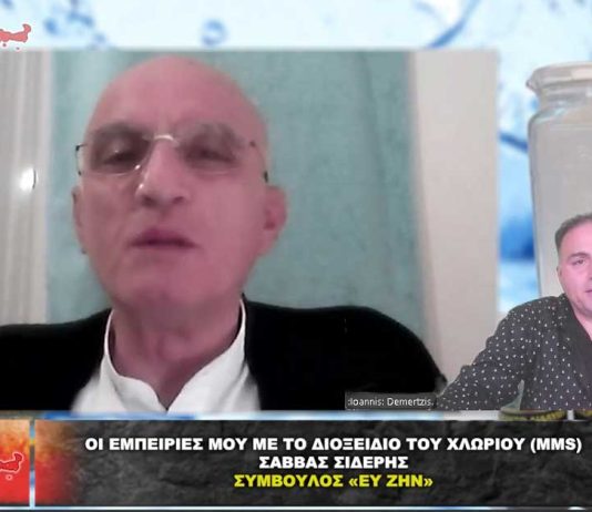 ΟΙ ΕΜΠΕΙΡΙΕΣ ΜΟΥ ΜΕ ΤΟ ΔΙΟΞΕΙΔΙΟ ΤΟΥ ΧΛΩΡΙΟΥ – Σάββας Σιδέρης.