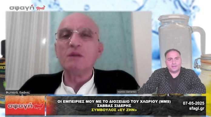 ΟΙ ΕΜΠΕΙΡΙΕΣ ΜΟΥ ΜΕ ΤΟ ΔΙΟΞΕΙΔΙΟ ΤΟΥ ΧΛΩΡΙΟΥ – Σάββας Σιδέρης. ΟΙ ΕΜΠΕΙΡΙΕΣ ΜΟΥ ΜΕ ΤΟ ΔΙΟΞΕΙΔΙΟ ΤΟΥ ΧΛΩΡΙΟΥ – Σάββας Σιδέρης.