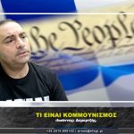 Τι είναι "Κομμουνισμός"