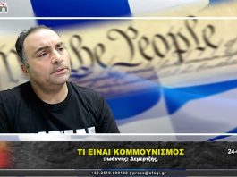 Τι είναι "Κομμουνισμός"