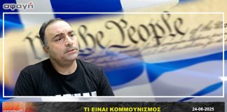 Τι είναι "Κομμουνισμός"