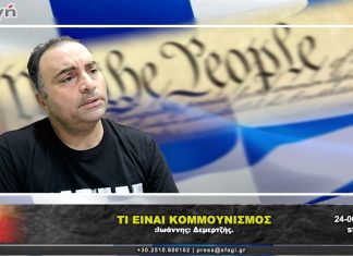 Τι είναι "Κομμουνισμός"
