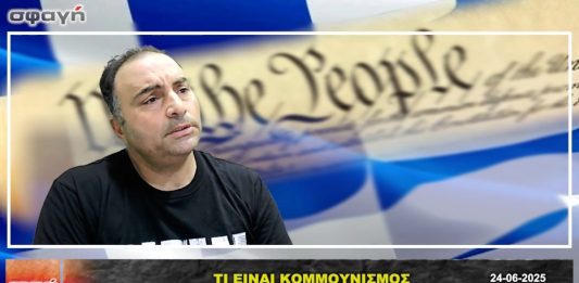 Τι είναι "Κομμουνισμός"