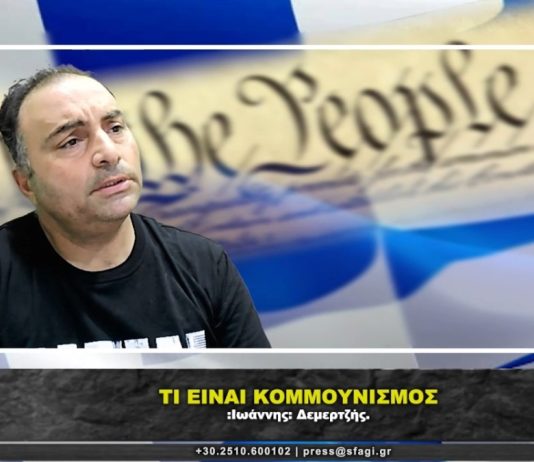 Τι είναι "Κομμουνισμός"