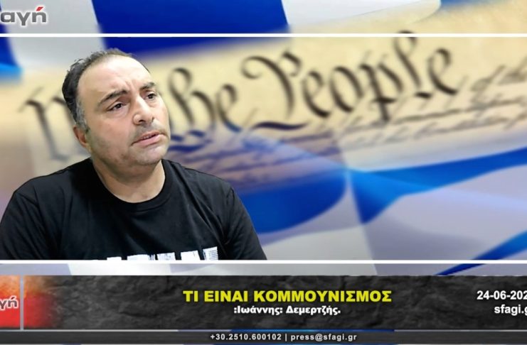 Τι είναι "Κομμουνισμός"