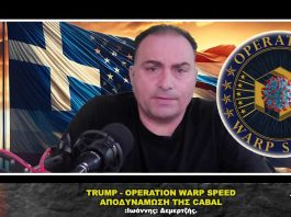 ΕΠΙΧΕΙΡΗΣΗ WARP SPEED - ΑΠΟΔΥΝΑΜΩΣΗ ΤΗΣ CABAL