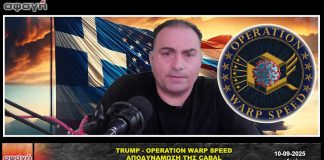 ΕΠΙΧΕΙΡΗΣΗ WARP SPEED - ΑΠΟΔΥΝΑΜΩΣΗ ΤΗΣ CABAL