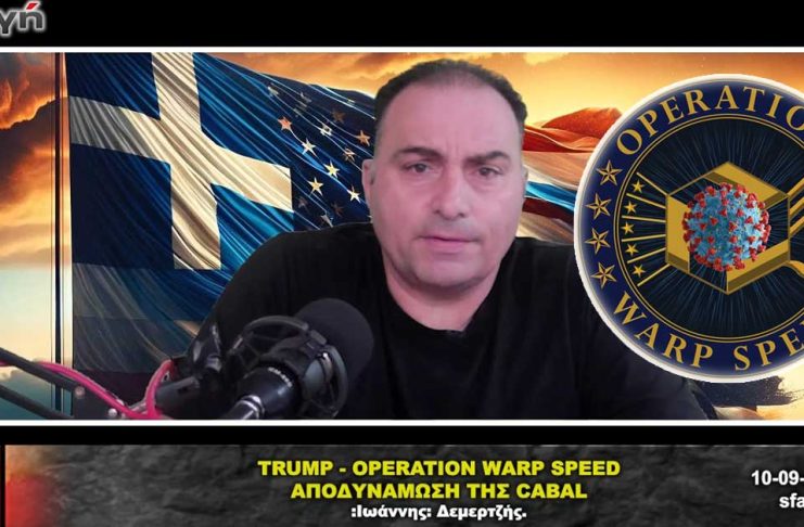 ΕΠΙΧΕΙΡΗΣΗ WARP SPEED - ΑΠΟΔΥΝΑΜΩΣΗ ΤΗΣ CABAL