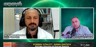 Eternal Vitality – Αιώνια Ζωτικότητα: Η νέα επιστημονική και ολιστική προσέγγιση στη ζωή και την υγεία με τον Δρ. Νεόφυτο Νεοφύτου Eternal-Vitality-–-Αιώνια-Ζωτικότητα---Επιστήμη---Επίγνωση---Ολιστική-Θεραπεία---Δρ.-Νεόφυτος-Νεοφύτου