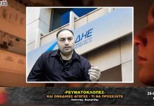 ΔΕΔΔΗΕ: Ρευματοκλοπές στον COVID – Ομαδική αγωγή & ενστάσεις ΔΕΔΔΗΕ: Ρευματοκλοπές στον COVID – Ομαδική αγωγή & ενστάσεις