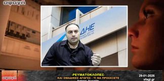 ΔΕΔΔΗΕ: Ρευματοκλοπές στον COVID – Ομαδική αγωγή & ενστάσεις ΔΕΔΔΗΕ: Ρευματοκλοπές στον COVID – Ομαδική αγωγή & ενστάσεις