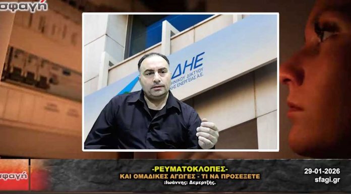 ΔΕΔΔΗΕ: Ρευματοκλοπές στον COVID – Ομαδική αγωγή & ενστάσεις ΔΕΔΔΗΕ: Ρευματοκλοπές στον COVID – Ομαδική αγωγή & ενστάσεις
